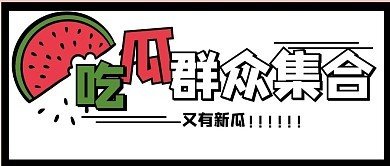 黑料吃瓜在线爆料