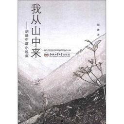 山中吃瓜小说,一场奇妙的探险之旅